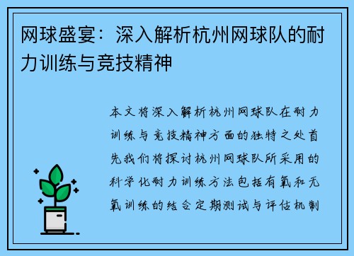 网球盛宴：深入解析杭州网球队的耐力训练与竞技精神